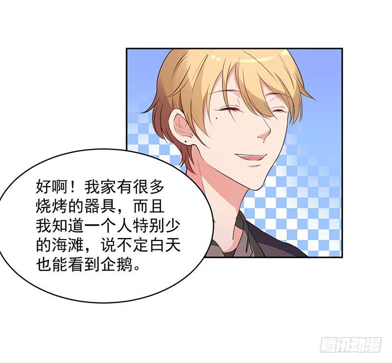 《一大波回头草正在靠近》25话 第21页