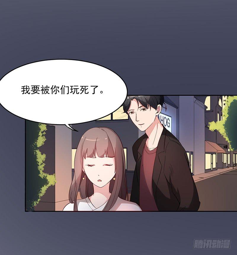 《一大波回头草正在靠近》25话 第29页