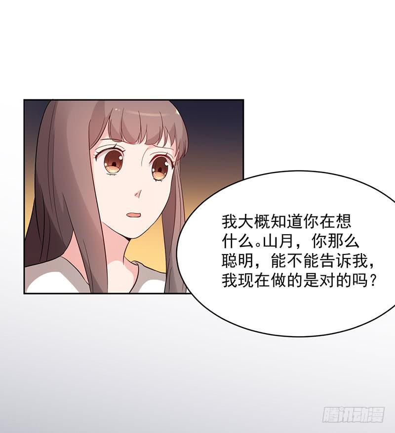 《一大波回头草正在靠近》25话 第33页
