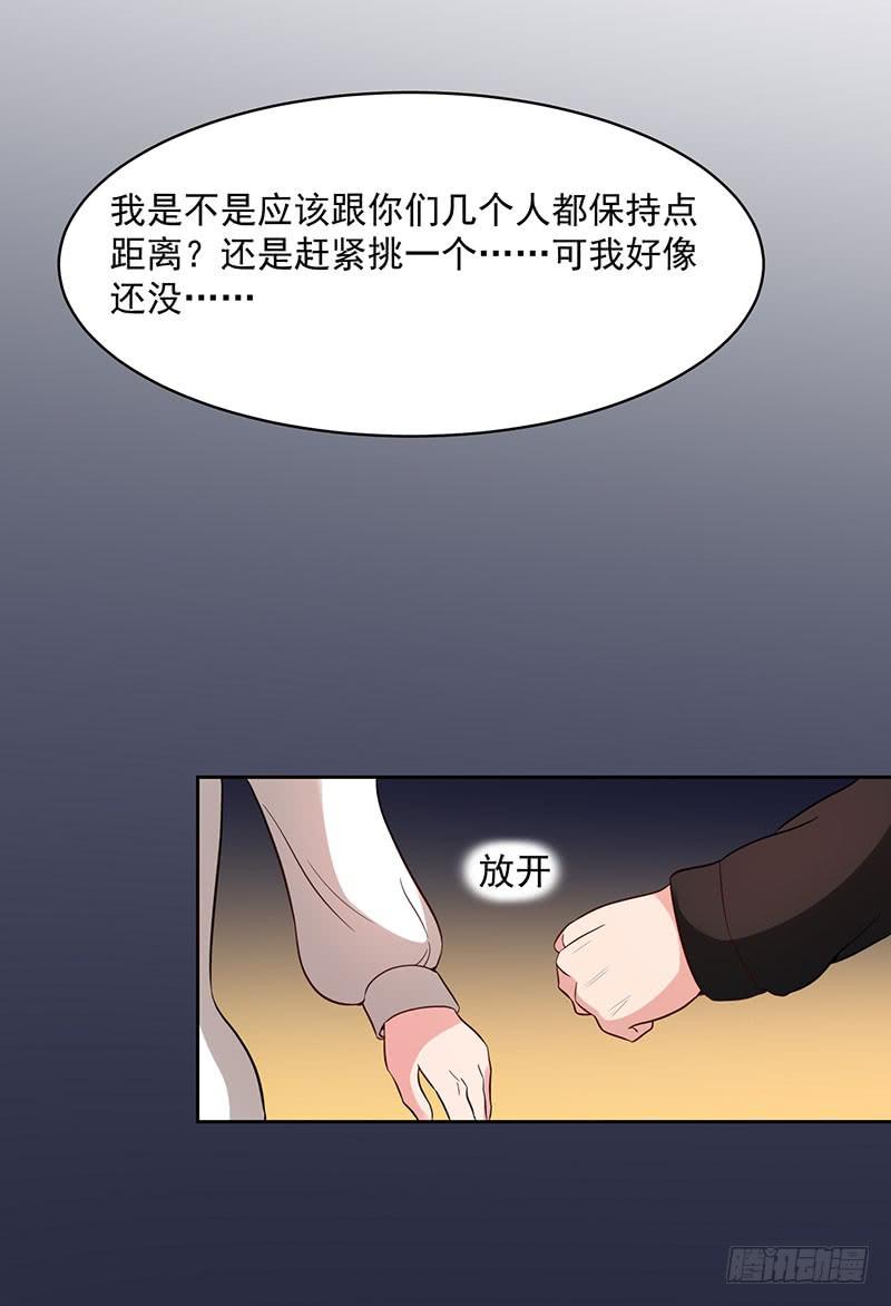 《一大波回头草正在靠近》25话 第34页