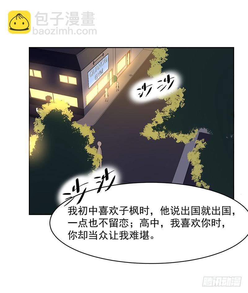 《一大波回头草正在靠近》25话 第38页