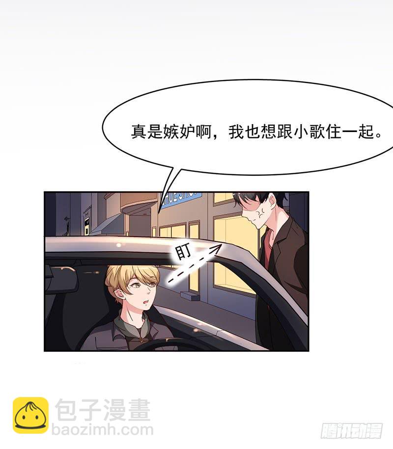《一大波回头草正在靠近》25话 第3页