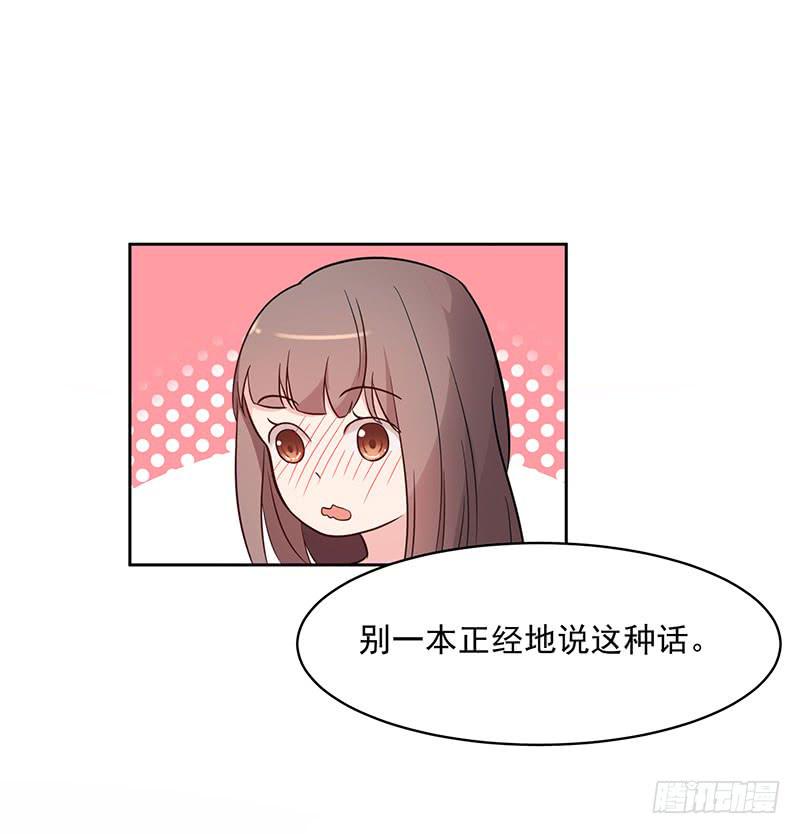 《一大波回头草正在靠近》25话 第45页
