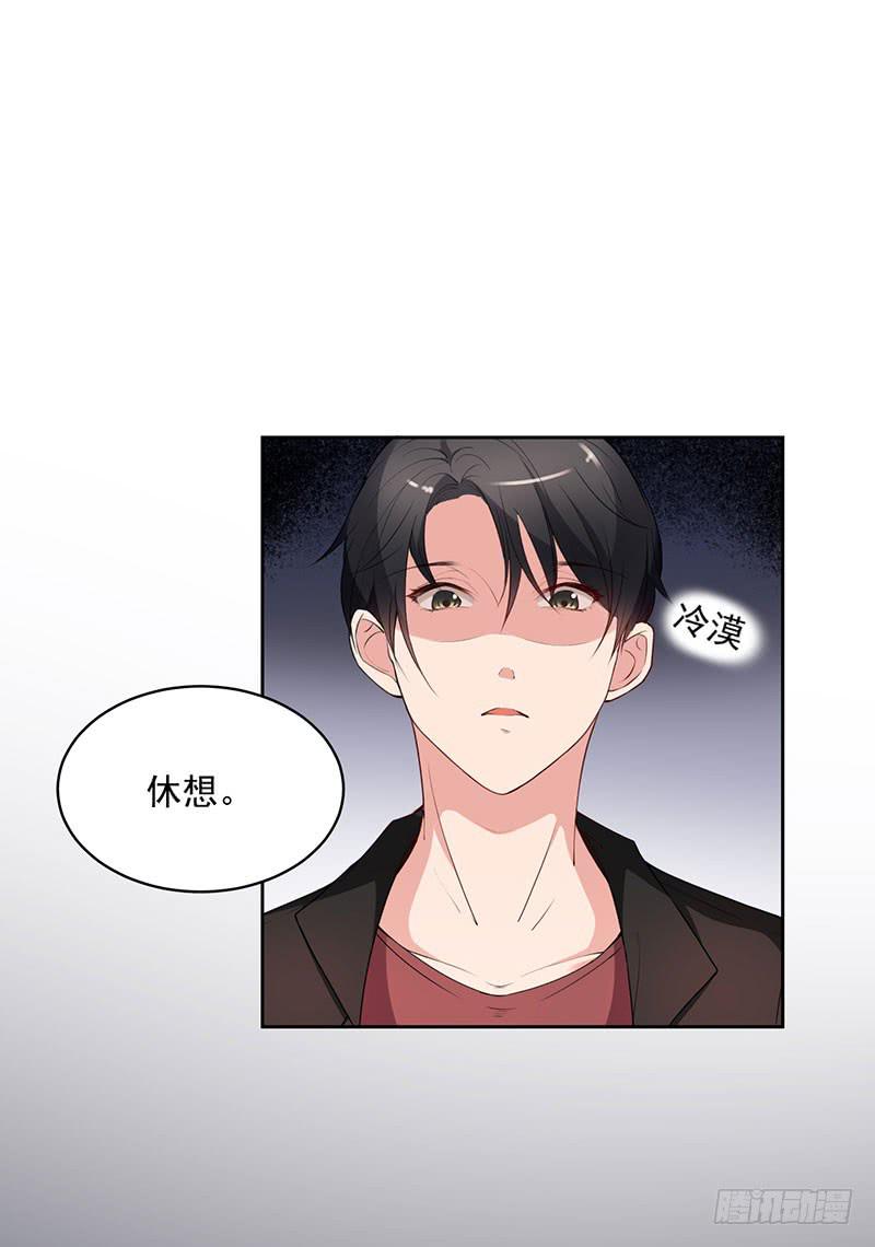 《一大波回头草正在靠近》25话 第4页
