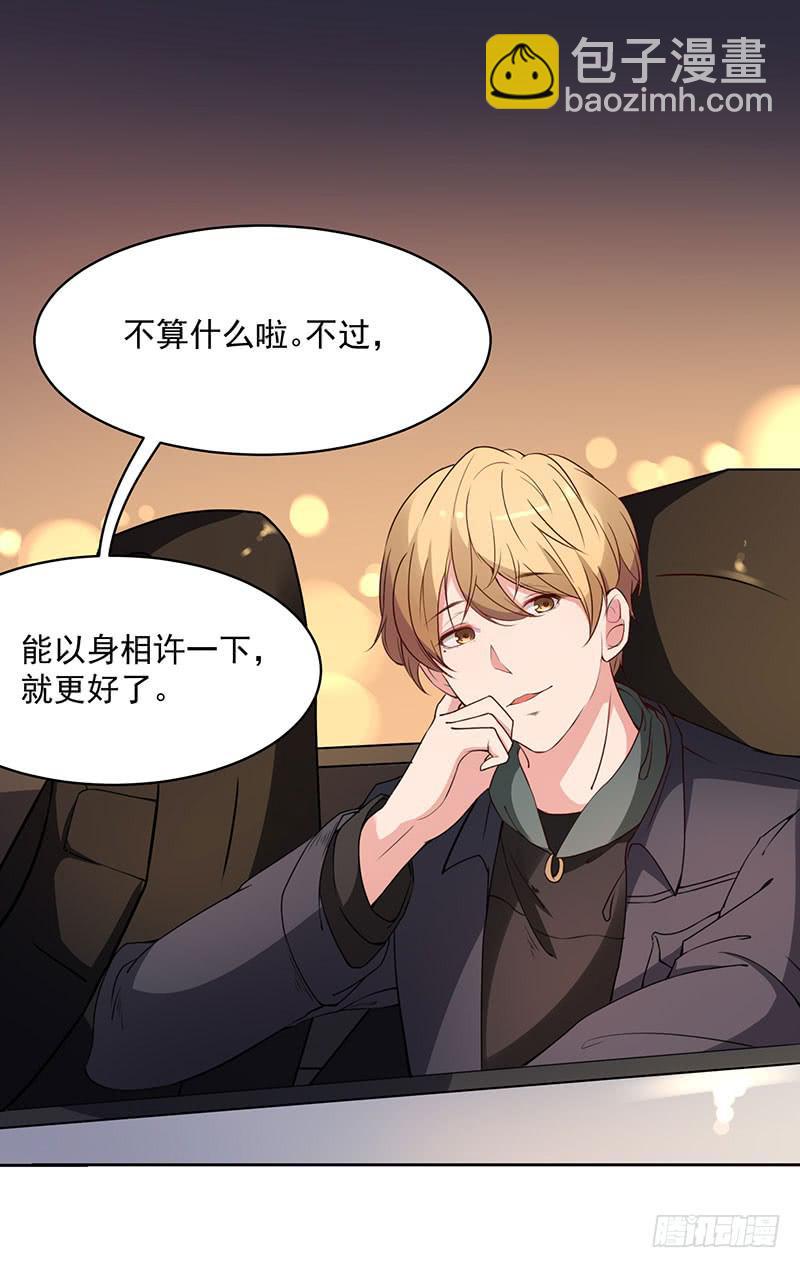 《一大波回头草正在靠近》25话 第6页
