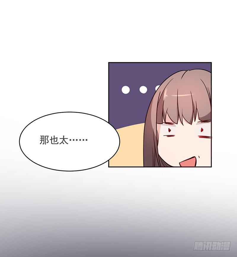 《一大波回头草正在靠近》25话 第7页