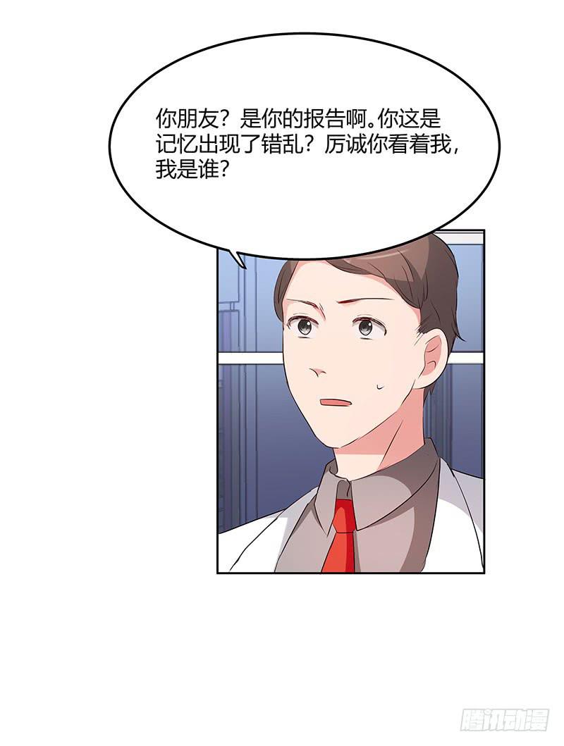 《一大波回头草正在靠近》28话 第11页