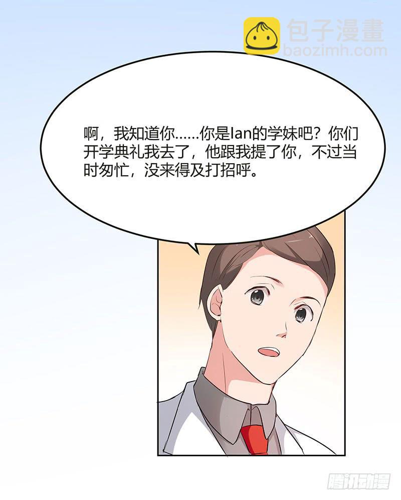 《一大波回头草正在靠近》28话 第17页
