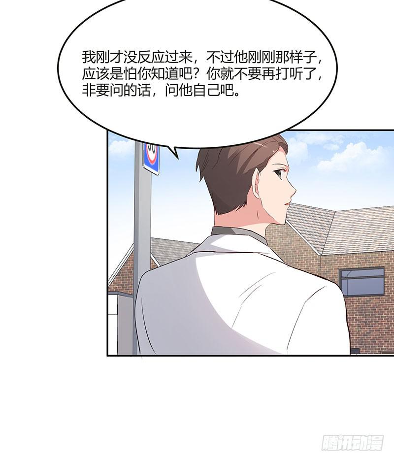 《一大波回头草正在靠近》28话 第21页