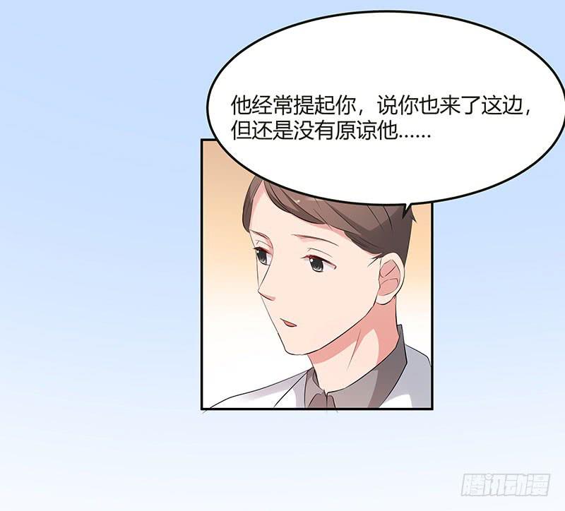 《一大波回头草正在靠近》28话 第27页