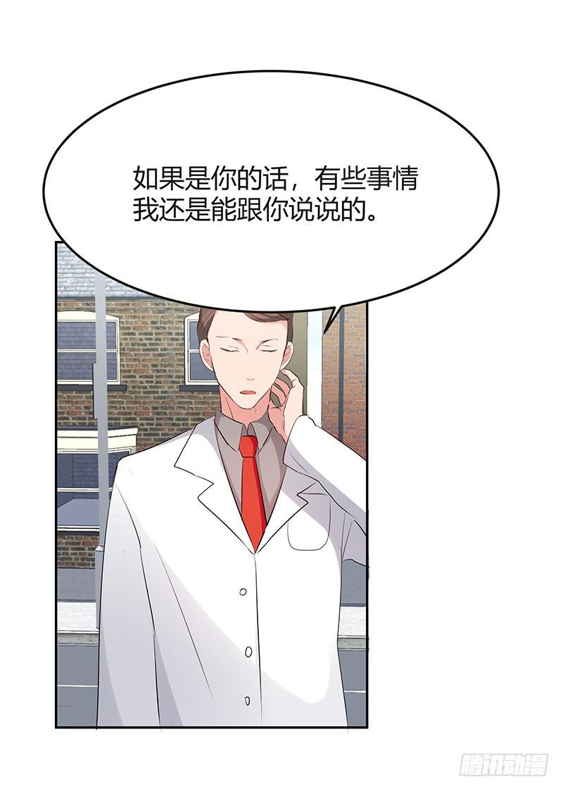 《一大波回头草正在靠近》28话 第29页