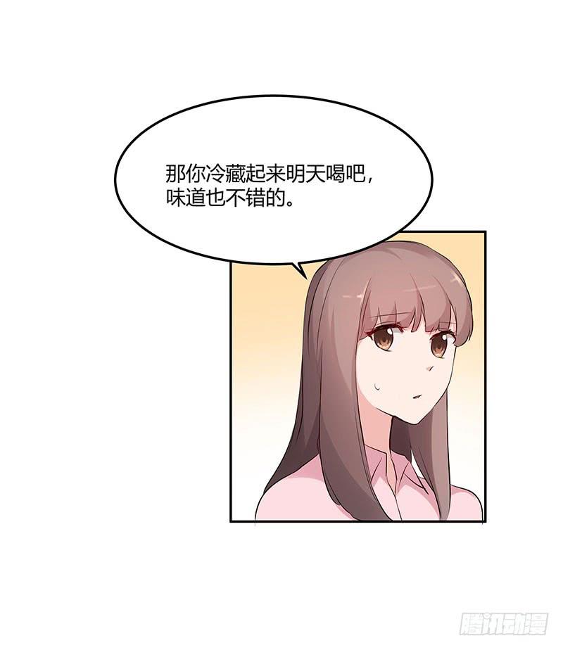 《一大波回头草正在靠近》28话 第45页