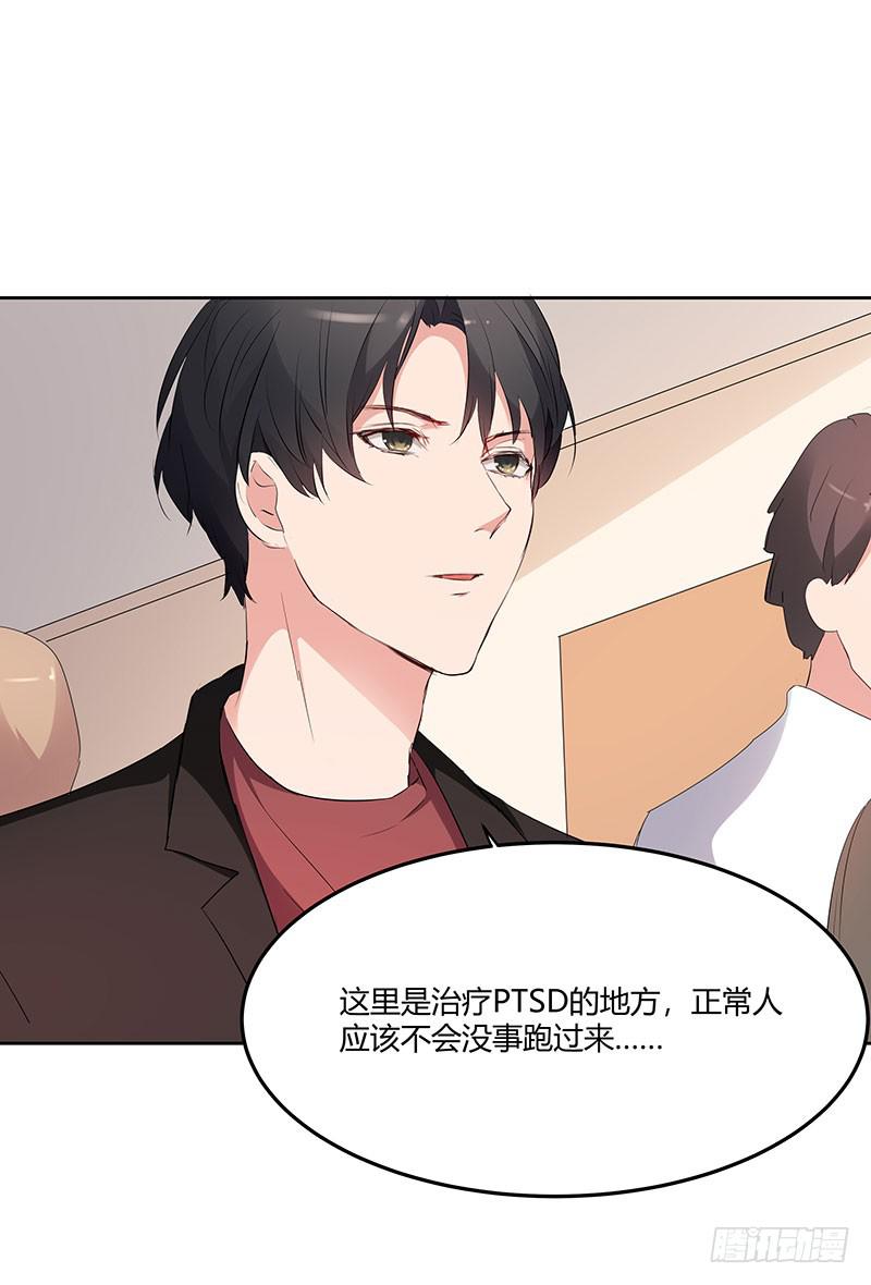 《一大波回头草正在靠近》28话 第6页