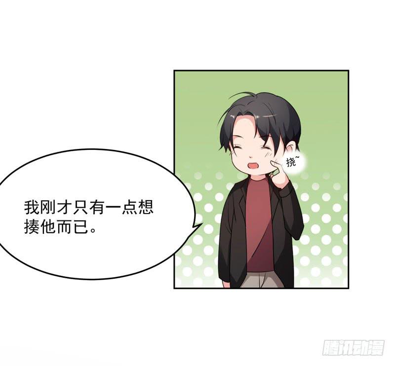 《一大波回头草正在靠近》30话 第10页