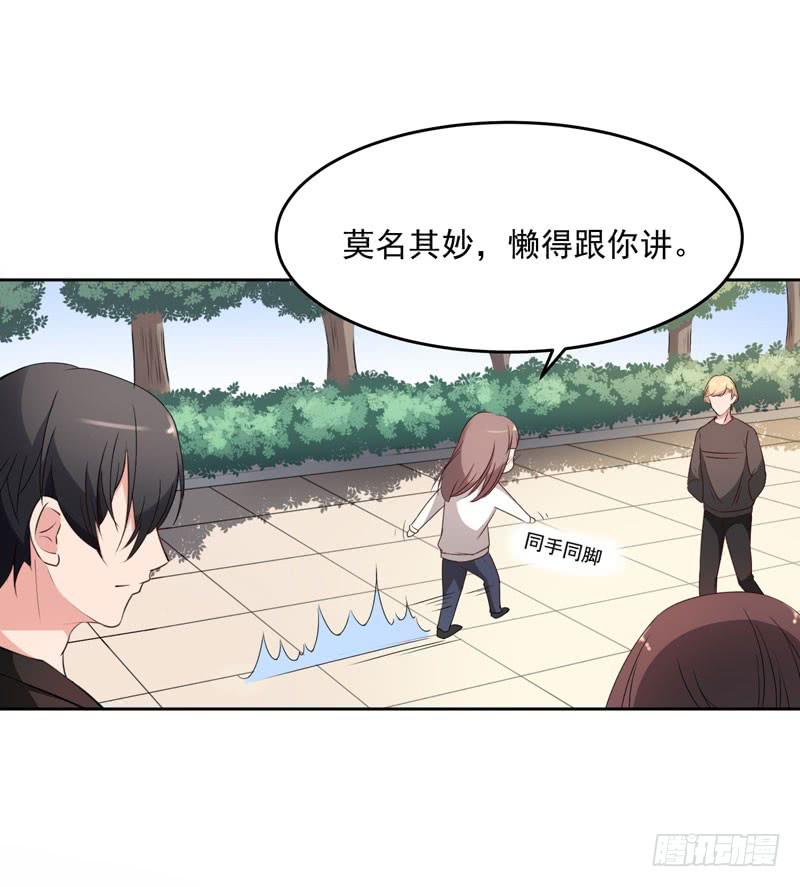 《一大波回头草正在靠近》30话 第16页