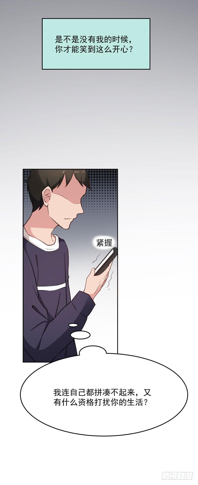 《一大波回头草正在靠近》30话 第23页