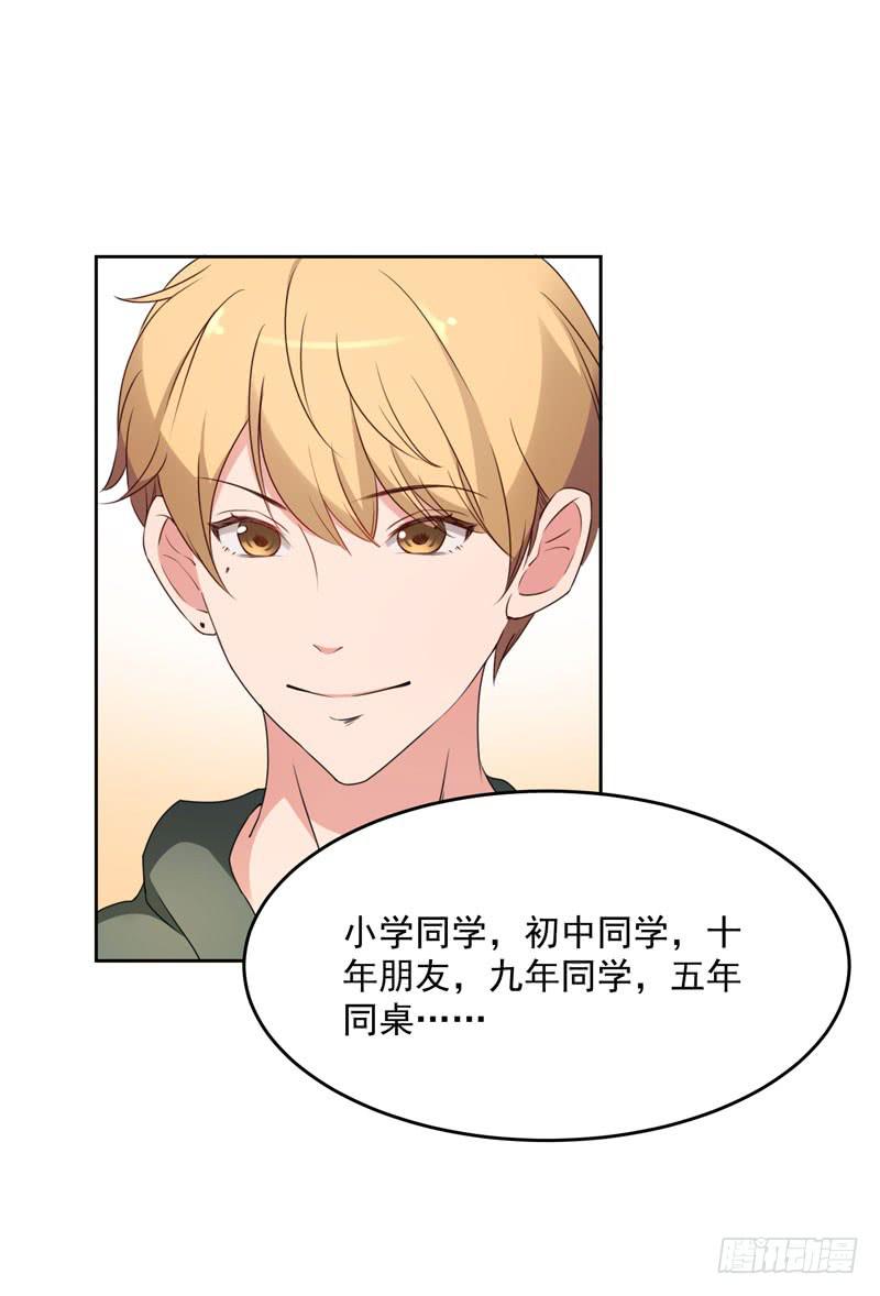 《一大波回头草正在靠近》30话 第27页