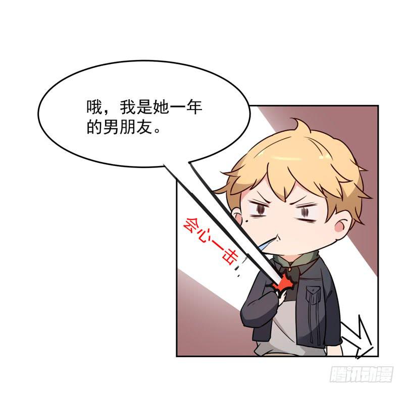 《一大波回头草正在靠近》30话 第28页