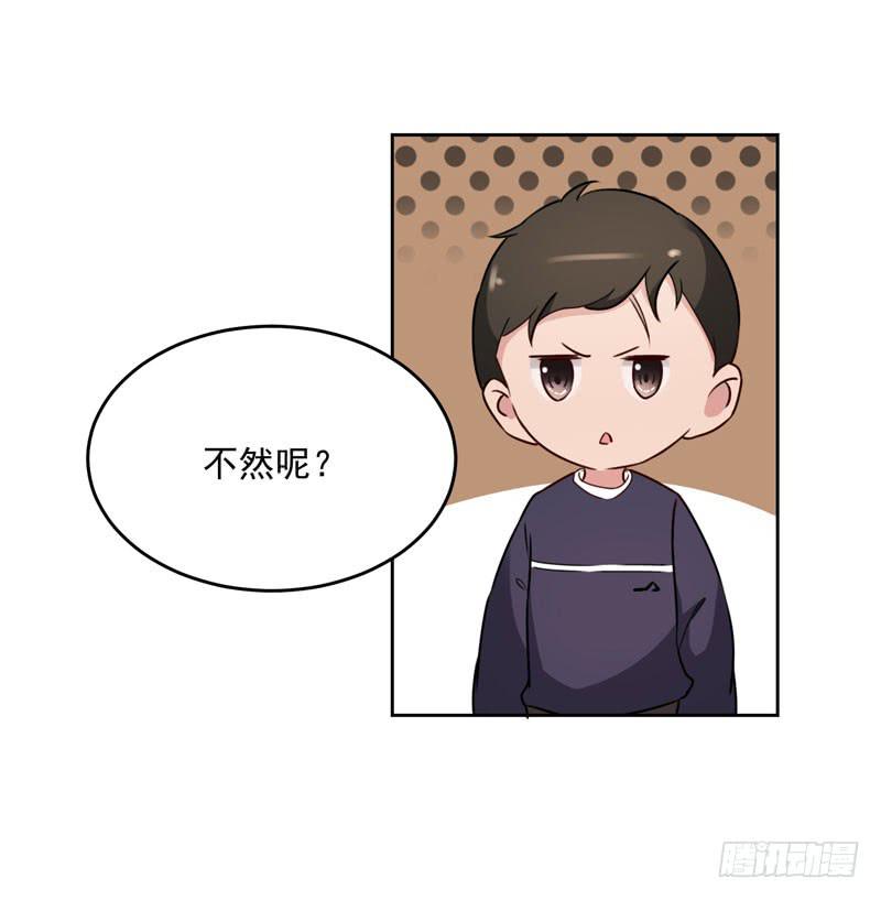 《一大波回头草正在靠近》30话 第31页