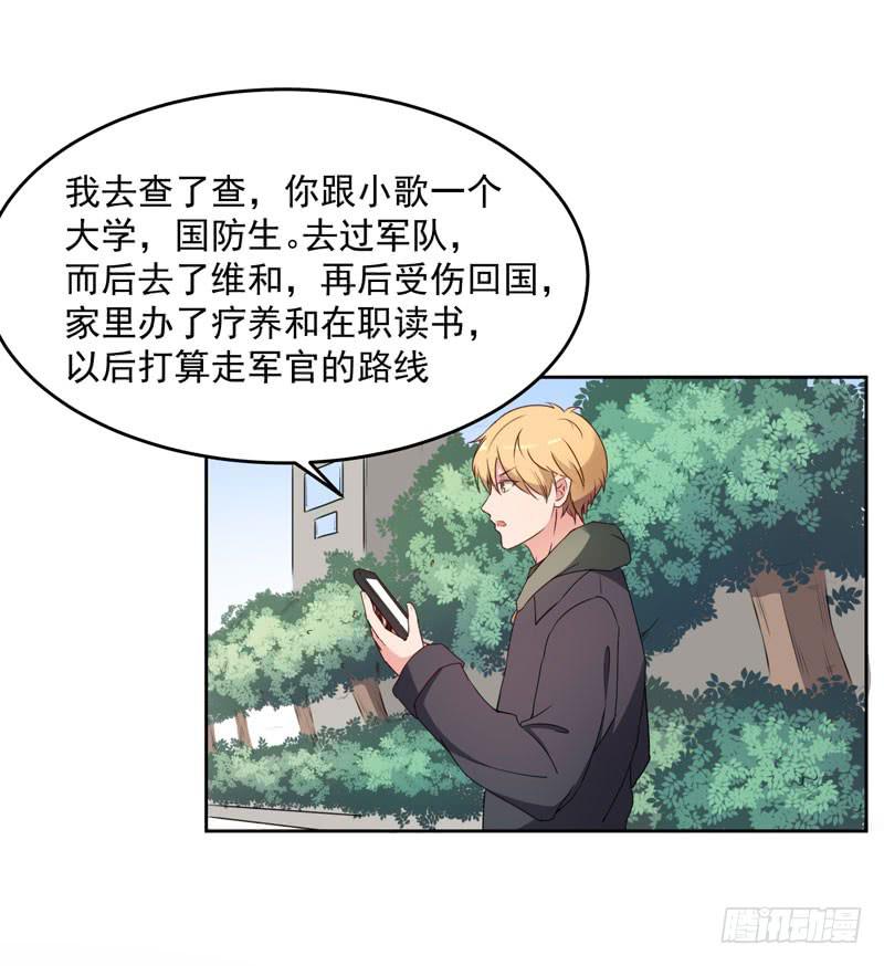 《一大波回头草正在靠近》30话 第35页