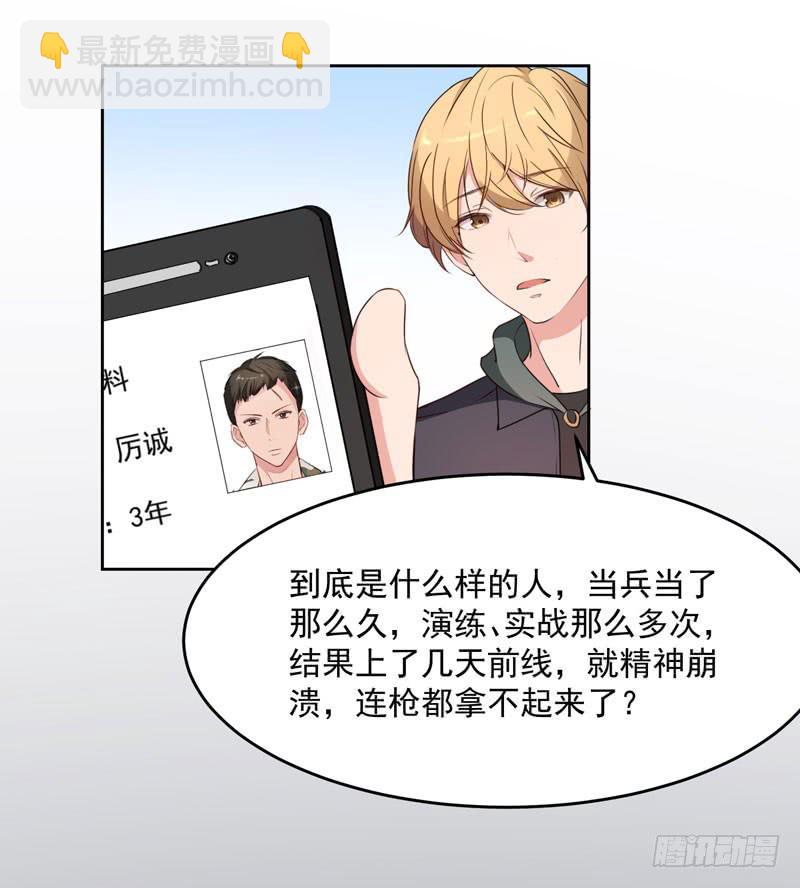 《一大波回头草正在靠近》30话 第36页