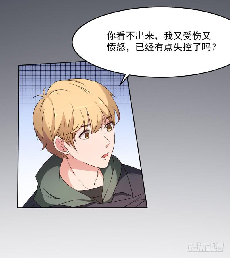 《一大波回头草正在靠近》30话 第40页
