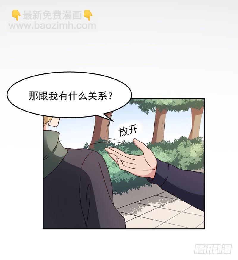 《一大波回头草正在靠近》30话 第41页