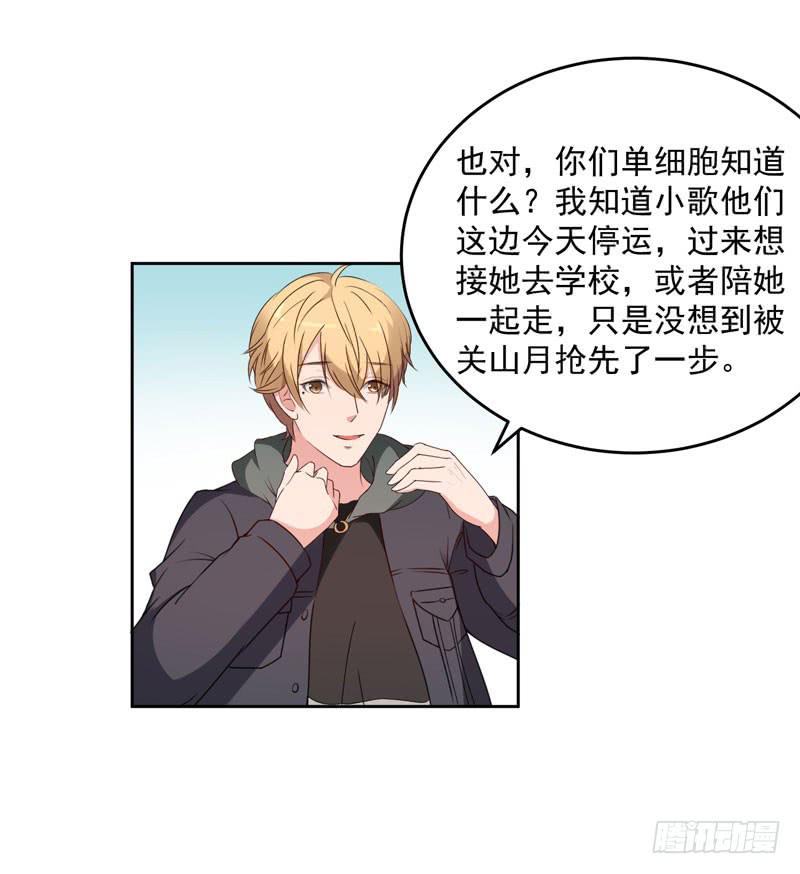 《一大波回头草正在靠近》30话 第42页