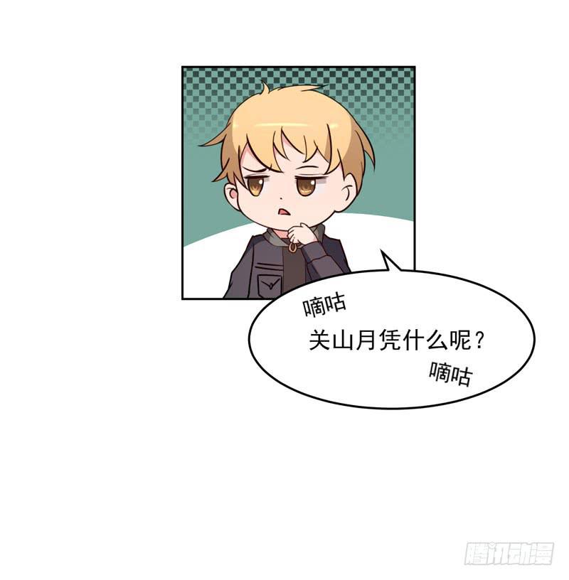 《一大波回头草正在靠近》30话 第43页