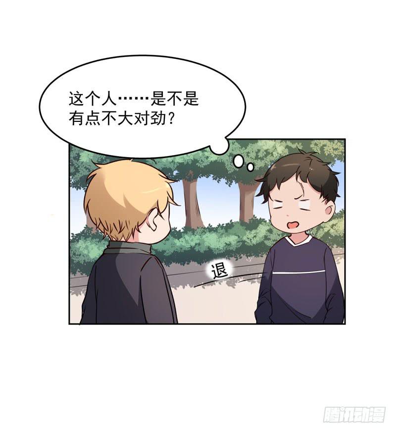 《一大波回头草正在靠近》30话 第44页