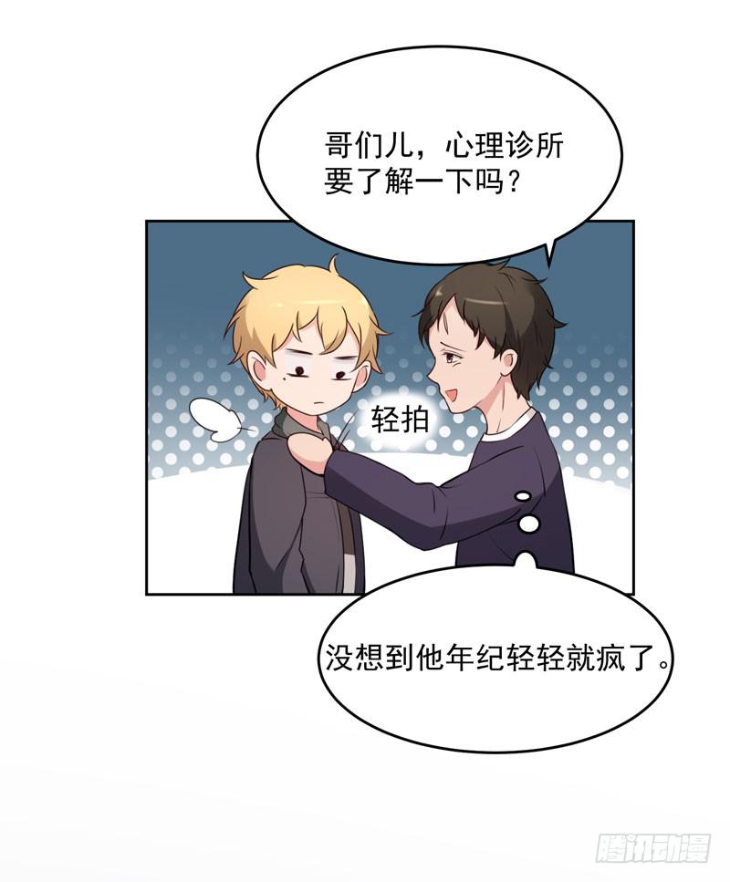 《一大波回头草正在靠近》30话 第46页