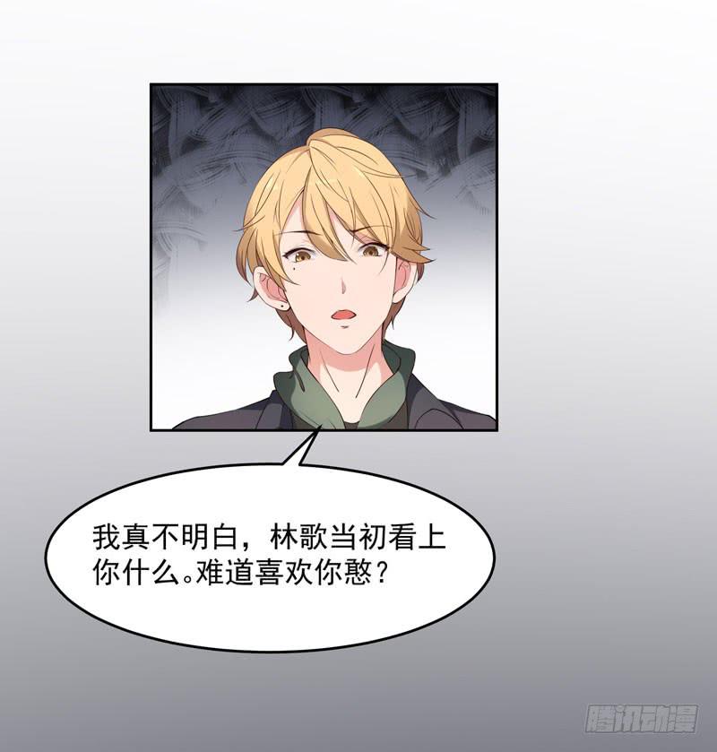 《一大波回头草正在靠近》30话 第47页