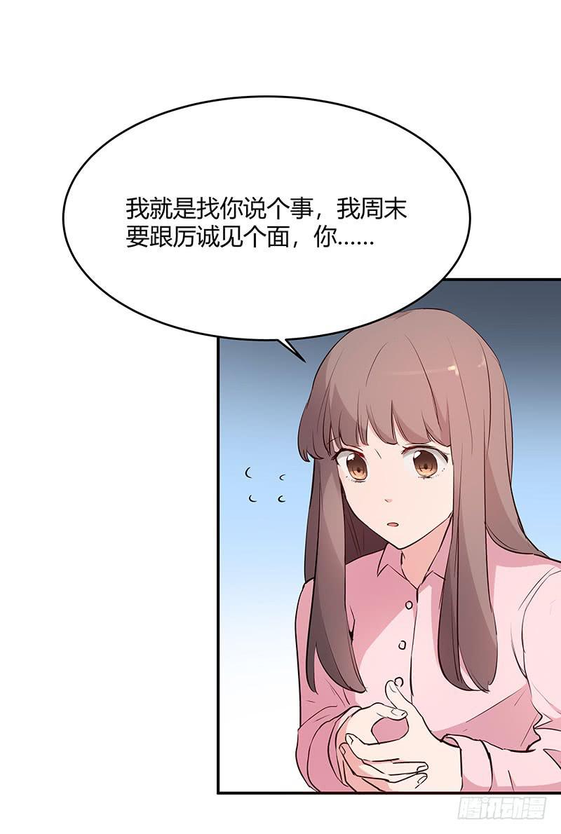 《一大波回头草正在靠近》32话 第19页