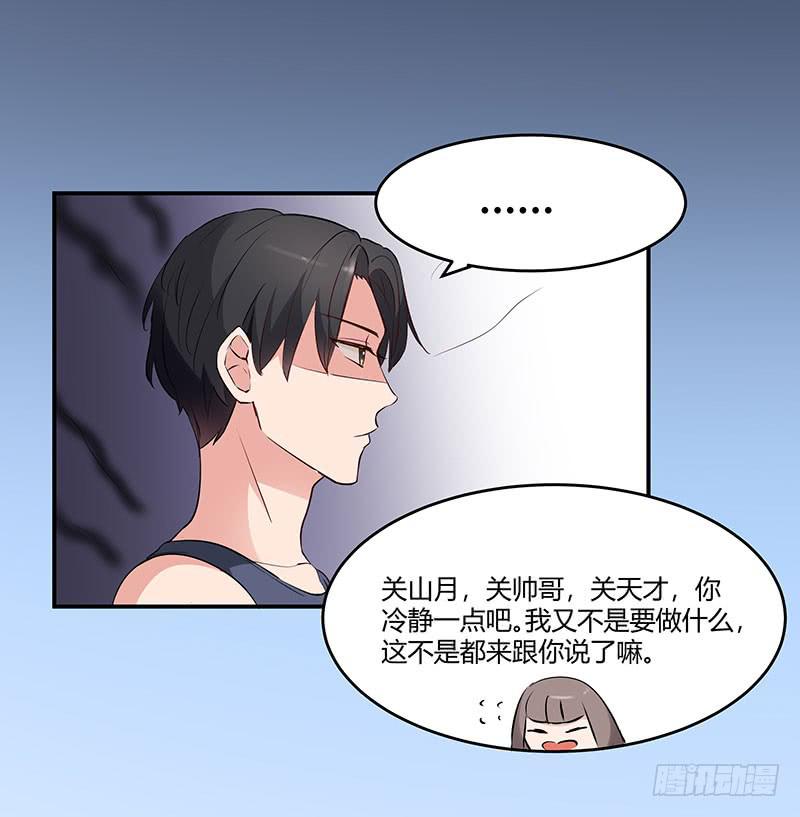 《一大波回头草正在靠近》32话 第22页