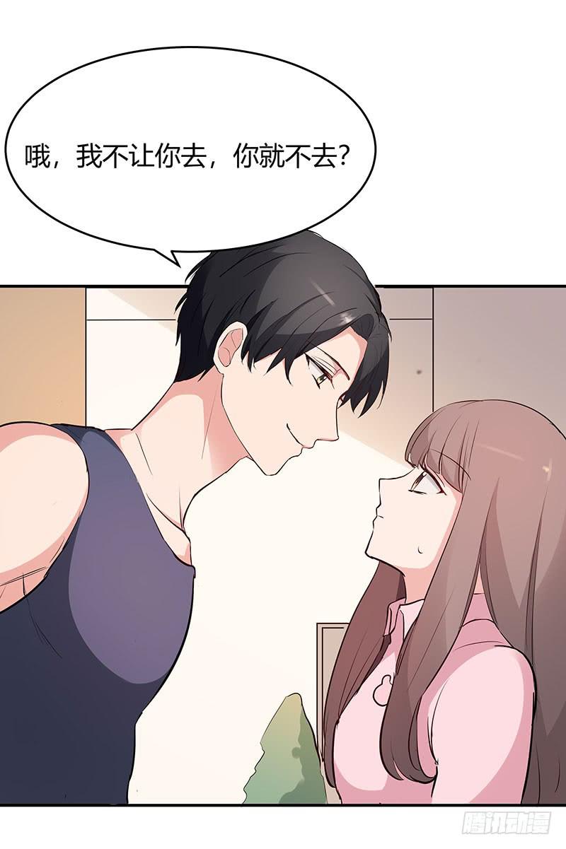 《一大波回头草正在靠近》32话 第31页