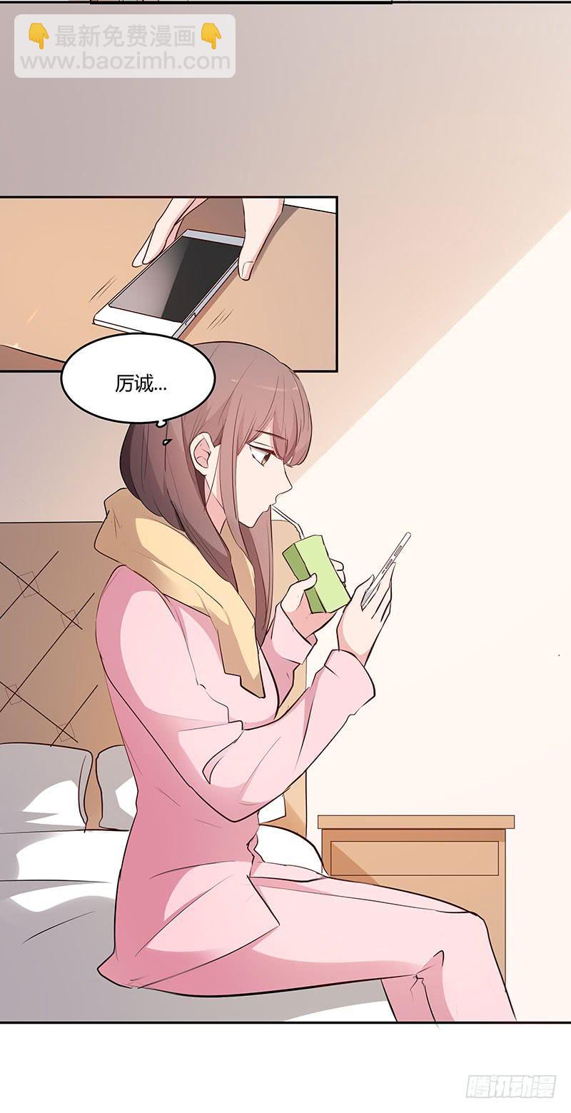 《一大波回头草正在靠近》32话 第3页
