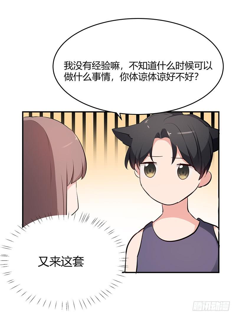 《一大波回头草正在靠近》32话 第40页
