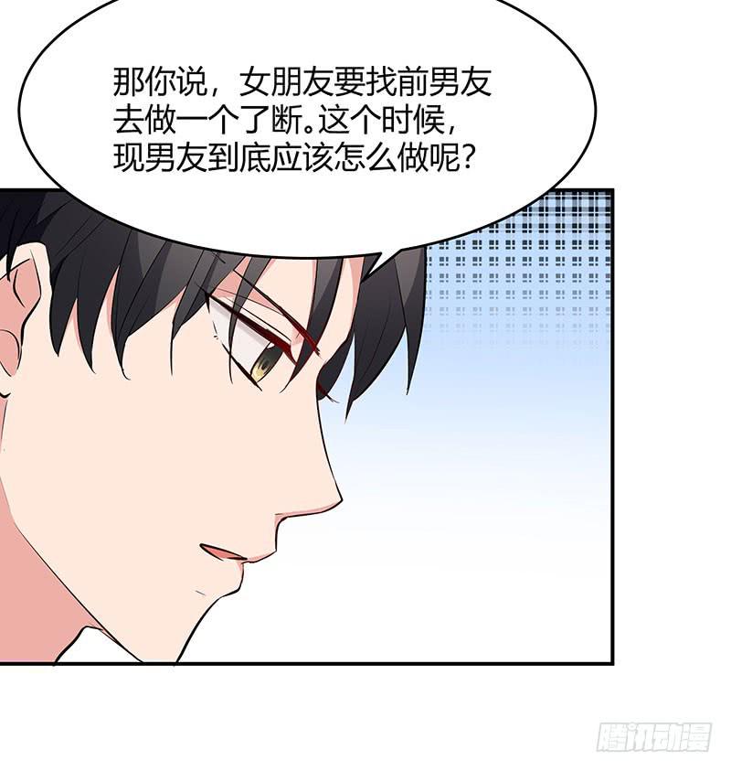 《一大波回头草正在靠近》32话 第42页