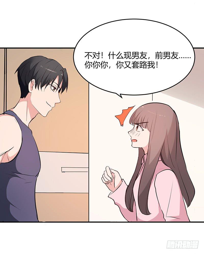 《一大波回头草正在靠近》32话 第44页