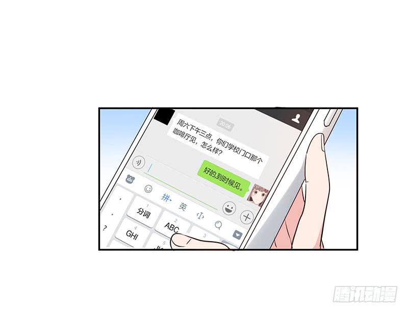 《一大波回头草正在靠近》32话 第4页