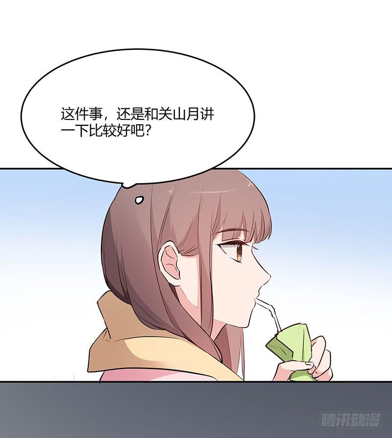 《一大波回头草正在靠近》32话 第5页