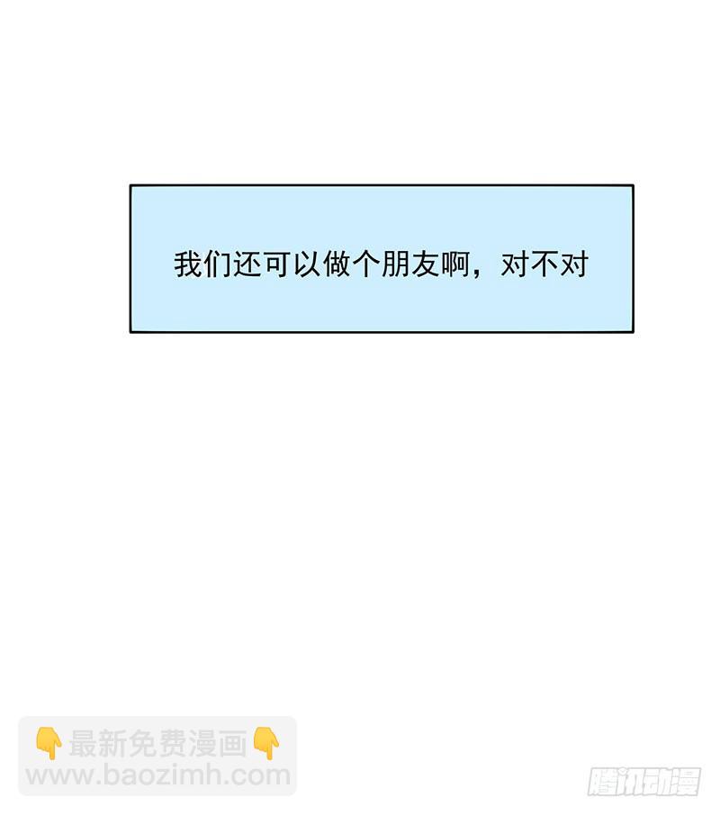 《一大波回头草正在靠近》31话 第10页