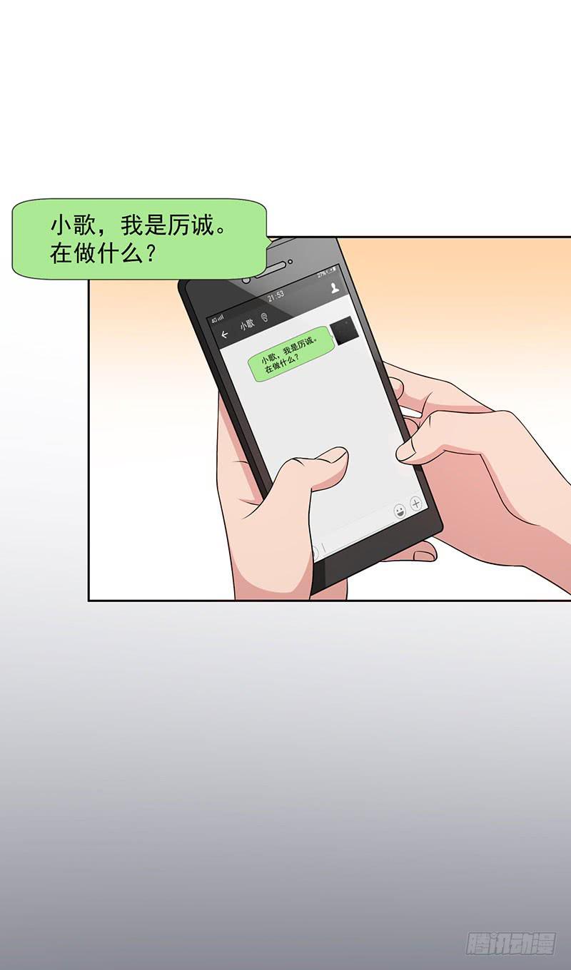 《一大波回头草正在靠近》31话 第11页