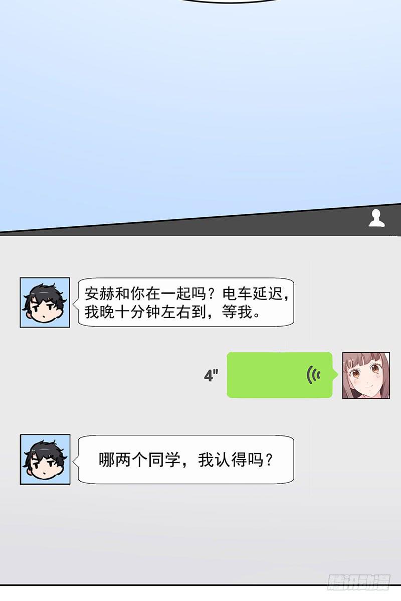 《一大波回头草正在靠近》31话 第18页