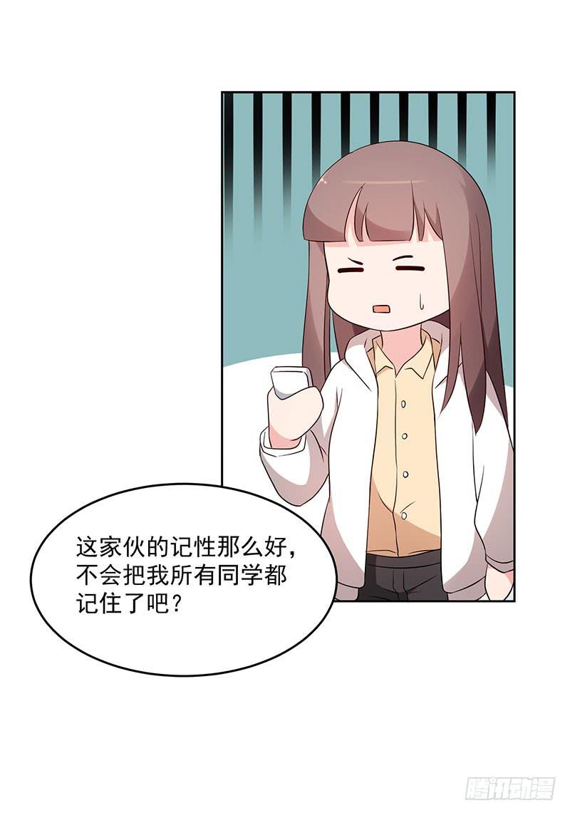 《一大波回头草正在靠近》31话 第19页