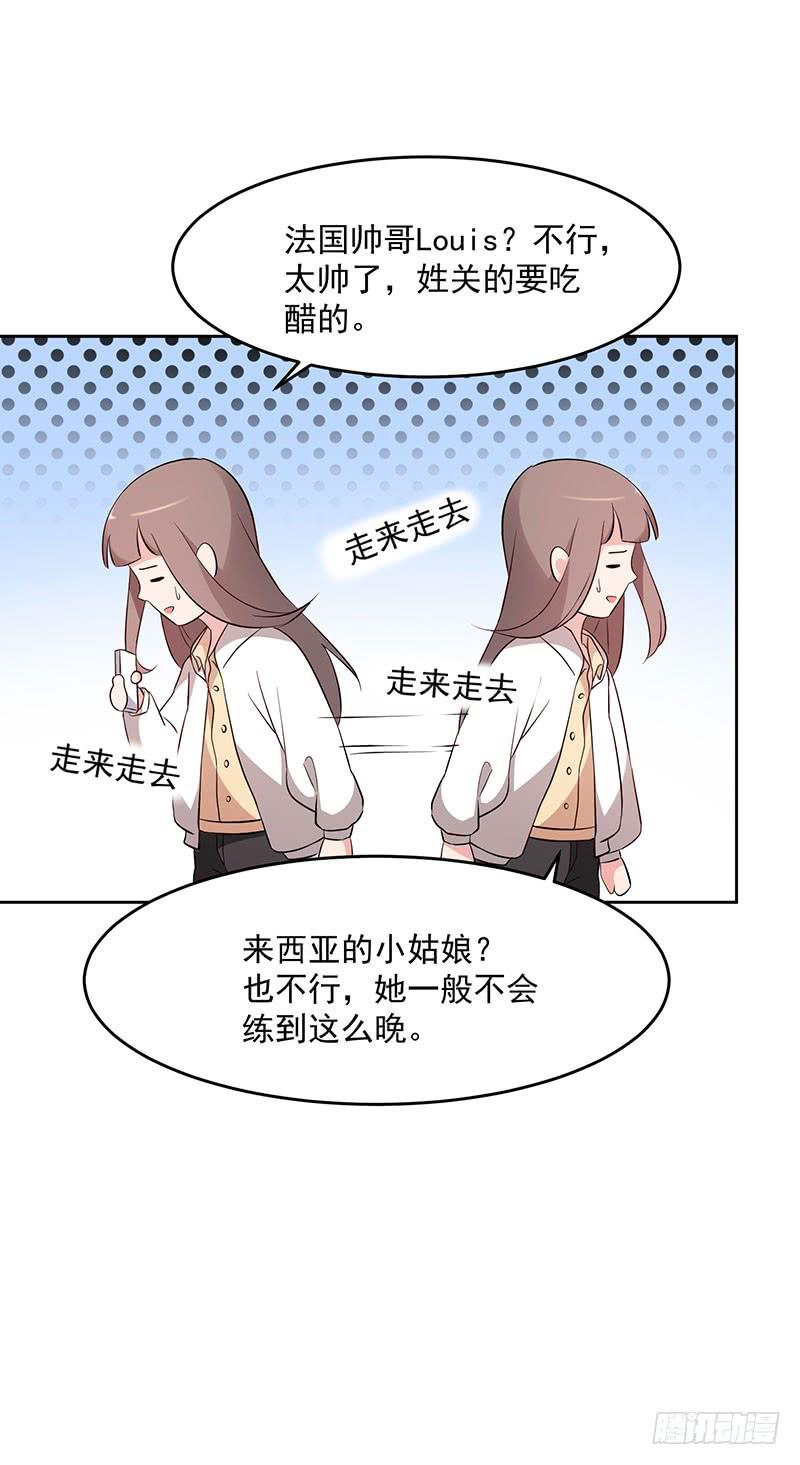 《一大波回头草正在靠近》31话 第20页