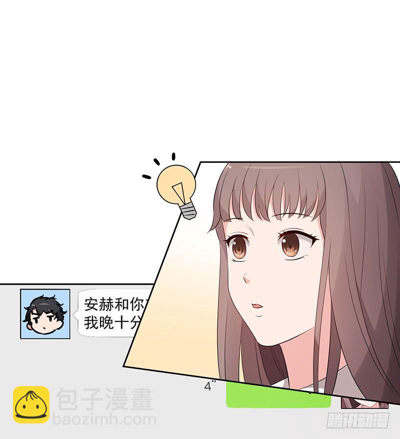《一大波回头草正在靠近》31话 第21页