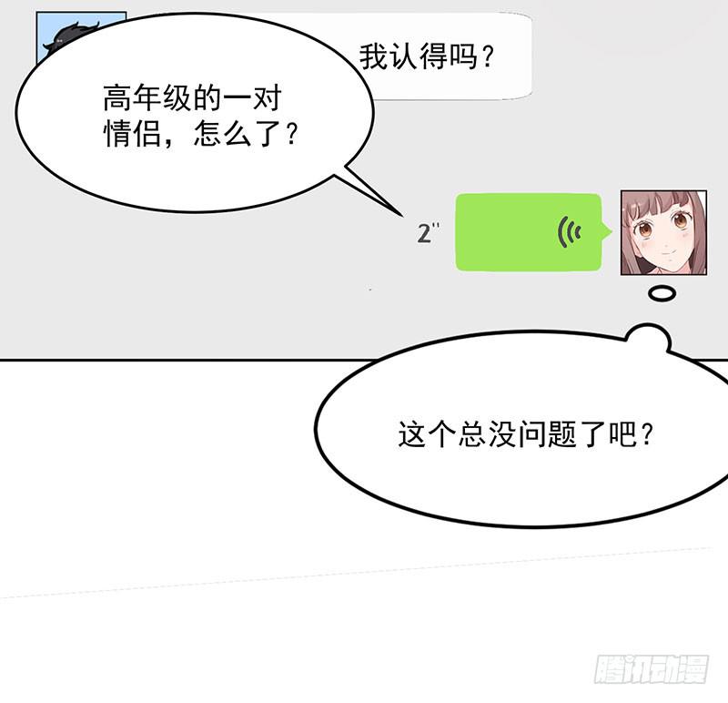 《一大波回头草正在靠近》31话 第22页