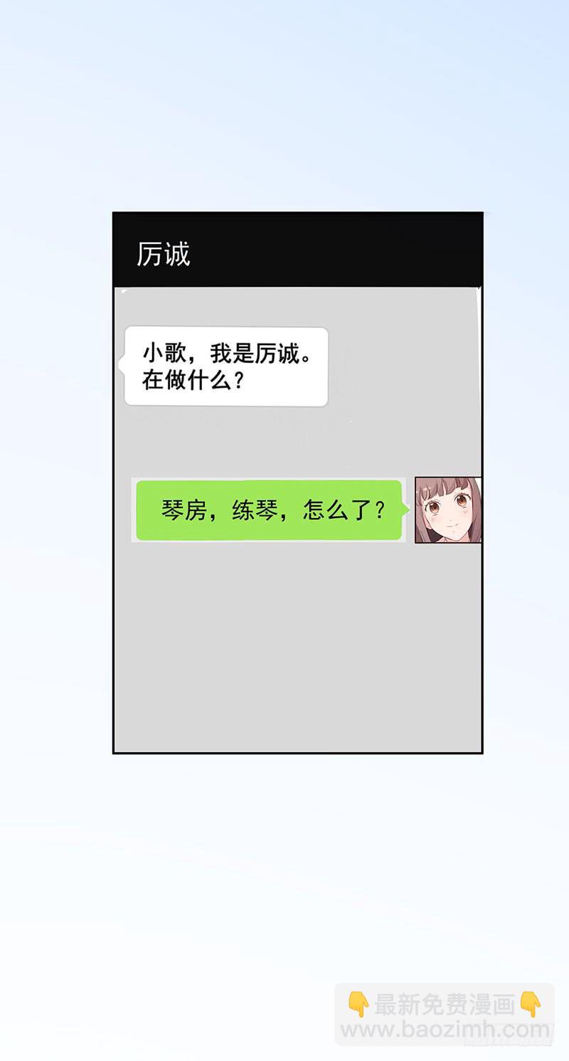 《一大波回头草正在靠近》31话 第29页