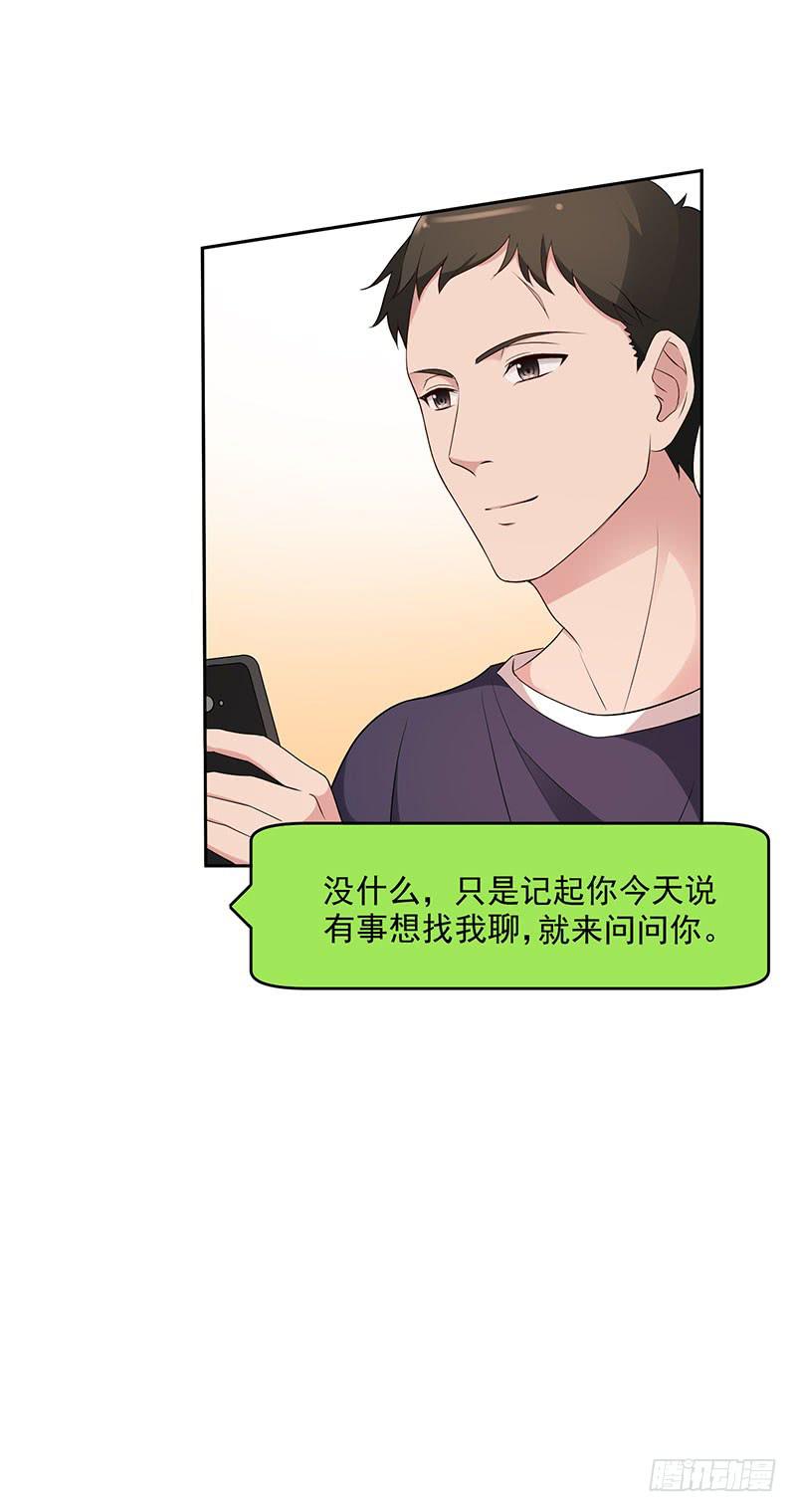 《一大波回头草正在靠近》31话 第31页